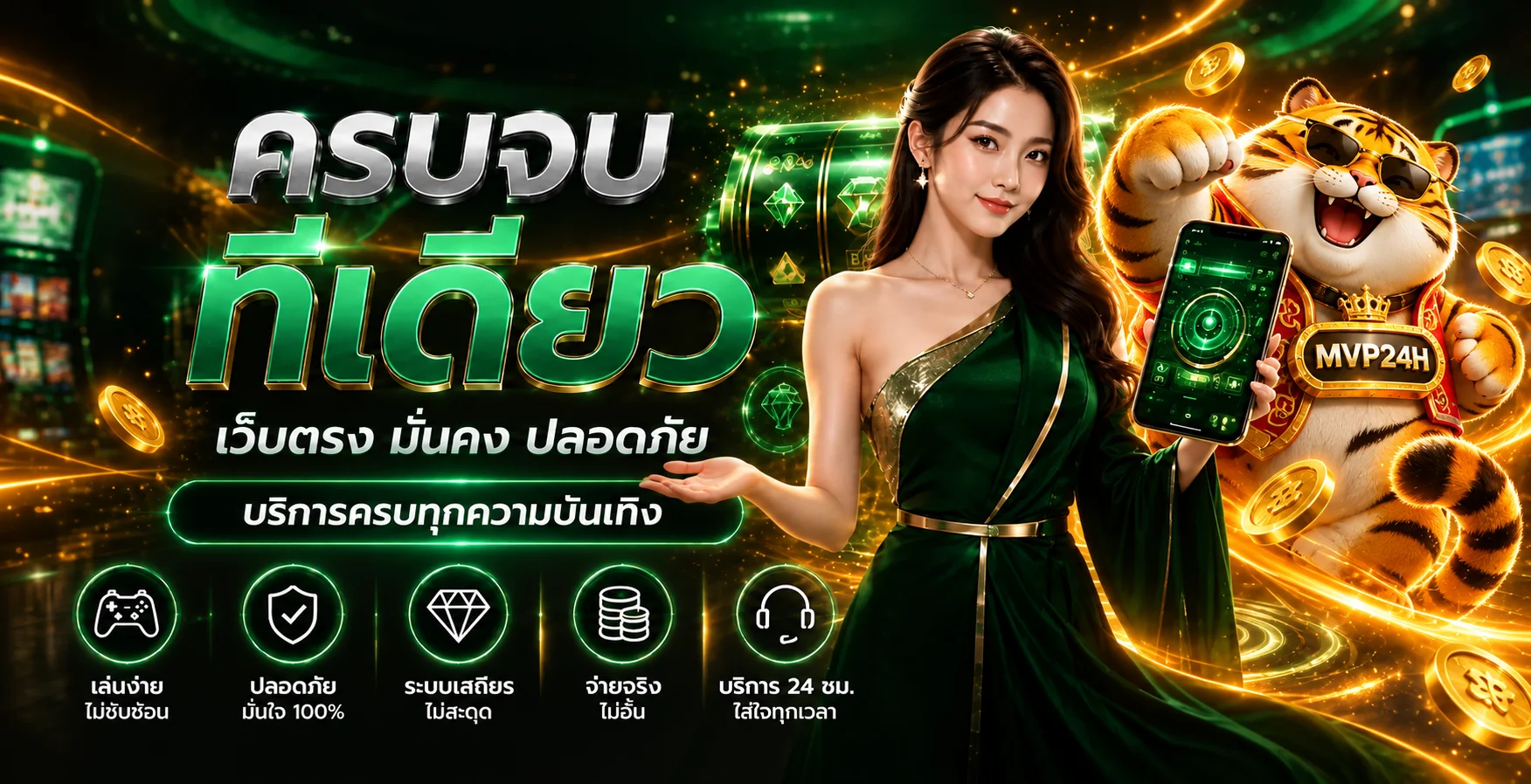 ภาพรวม MVP24H เว็บพนันออนไลน์ครบวงจร