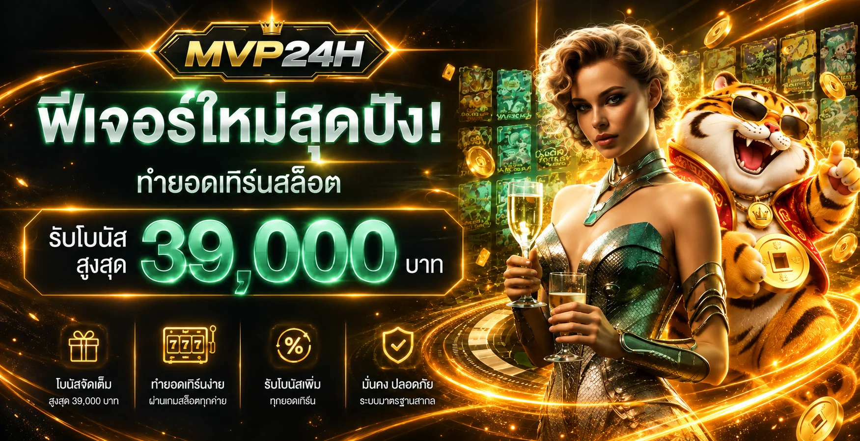 MVP24H เว็บพนันออนไลน์ครบวงจร ทางเข้าเว็บตรง