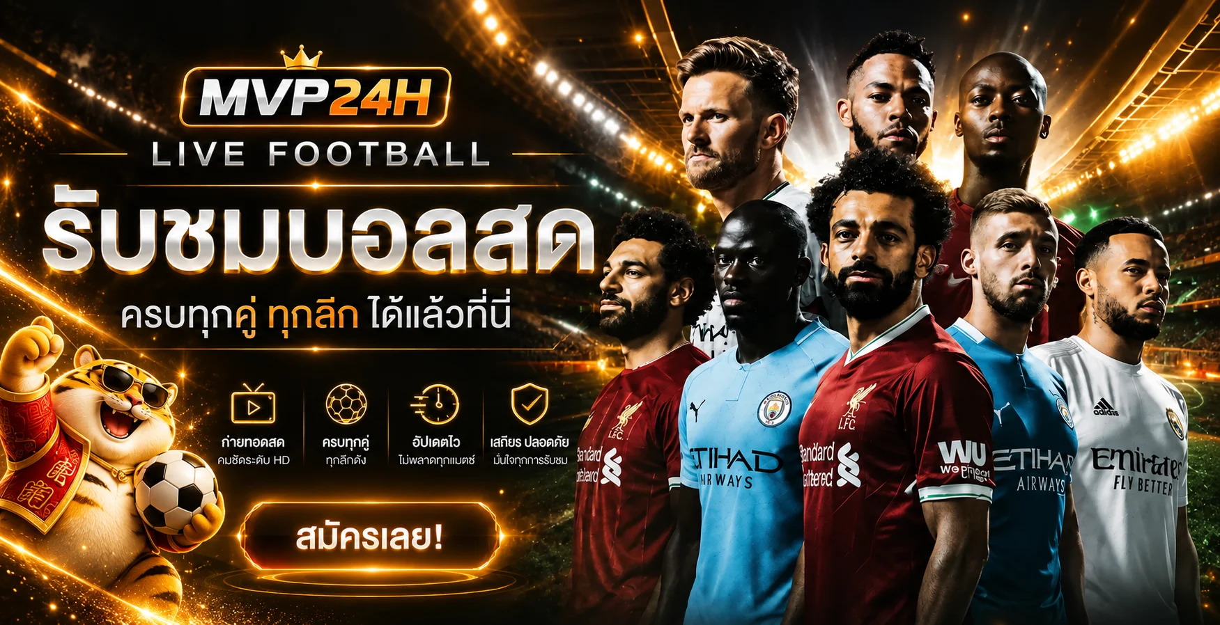 ผลบอลสด MVP24H พร้อมตัวละคร Fortune Tiger
