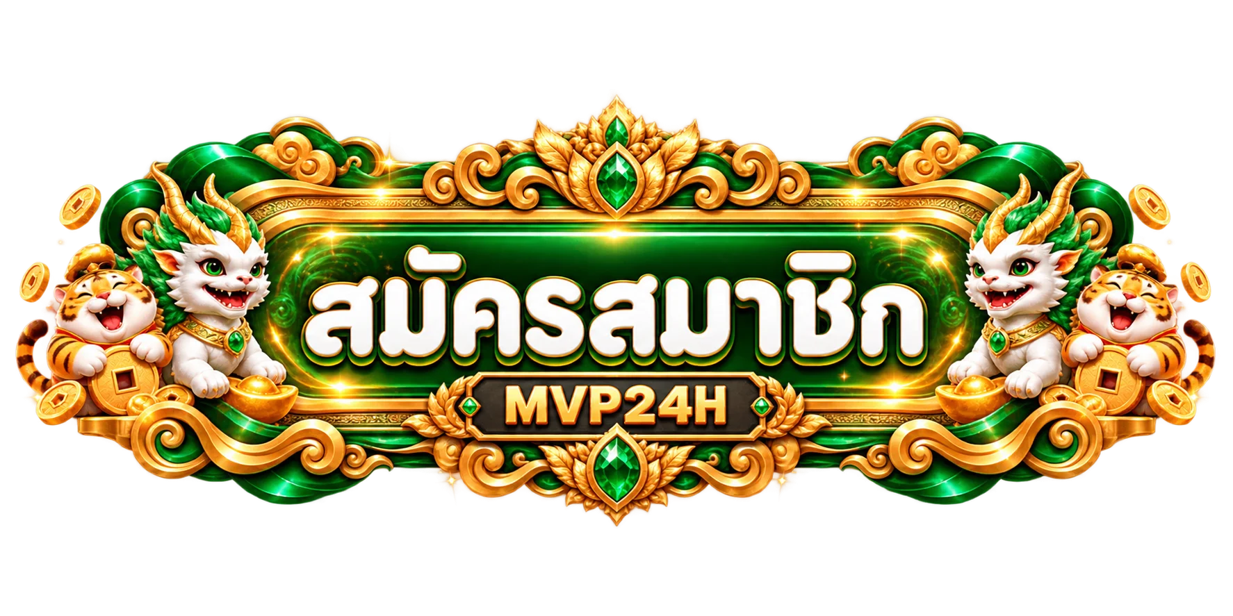 ปุ่มสมาชิก MVP24H สำหรับเข้าสู่ระบบ